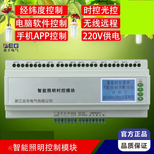 12-way intelligent switch controller module power supply lighting centralized wireless network remote programming lighting panel ordinary type without display