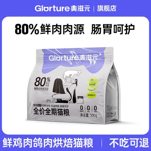 Meiziyuan Gold Label Salmon Cat Food Sample Pack 500g Fresh Meat Grain-Free Kittens and Adult Cats Full Stage Experience Pack Fresh Meat Squab Baked Cat Food 500g