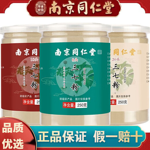 
Beijing Tongrentang authentic Yunnan Wenshan Panax notoginseng powder special grade Tianqi powder authentic Yunnan Super fine pure Panax notoginseng powder for use in the inner court 7 years 8 heads of Panax notoginseng powder (with anti-counterfeiting) Buy half Jin [Jin equals 0.5 kg] Get half Jin [Jin equals 0.5 kg] [250 grams X2 cans]