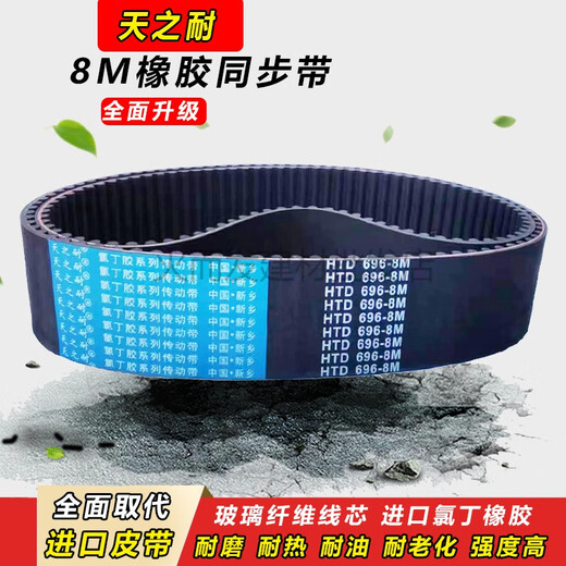 皮带齿形同步带HTD8M14008M14088M14168M14248M14328M1440 HTD 1400-8M 80mm