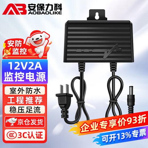 安保力科 监控摄像头室外防水电源DC12V2A安防摄像机适配器壁挂 ABLK-A05