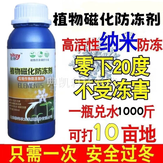 Imported plant antifreeze, antifreeze, melons, fruits and vegetable seedlings, cold protection, safe winter antifreeze, plant antifreeze, frost-free antifreeze 500g*5 bottles, cold and frost resistance + fertilizer to increase production