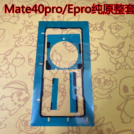 Suitable for Huawei mate40epro back cover glue original factory 50/30RS/20 back shell sealed waterproof and dustproof MATE40RS back cover glue 2 pieces after-sales pure original