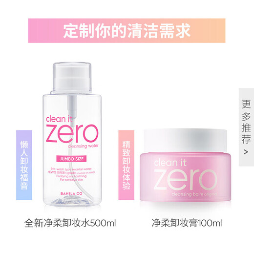 Banila co Cheng Yi's same model new cleansing and soft makeup remover 500ml, pure and soft, moisturizing and nourishing