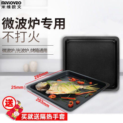 Muwei microwave light wave oven universal baking pan suitable for steam oven all-in-one non-stick oil pan 20L flat bottom non-stick baking pan + small square grid - with gloves