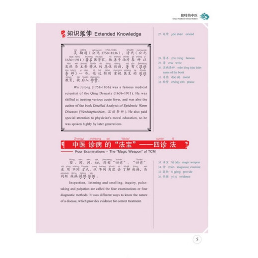 Chinese stories in traditional Chinese medicine