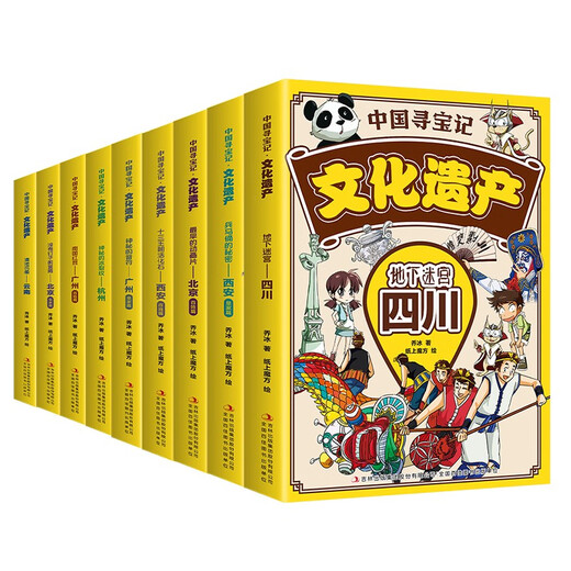 【京仓速发全新正版】中国寻宝记*文化遗产（漫画版全9册）6-12岁小学乔冰吉林出版集团