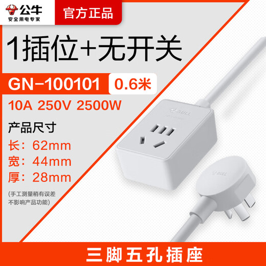 Bull Bull power extension cord electric motorcycle short-line socket fan monitoring TV extension cord mobile phone socket two or three hole plug drag strip plug three-pin plug total length 0.6 meters