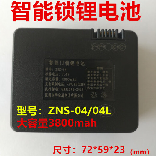 Batería de litio Universal 9896-B para puerta antirrobo automática cerradura inteligente con huella digital batería de litio ZNS-04 HZ-ZWS-008 (capacidad 4000)
