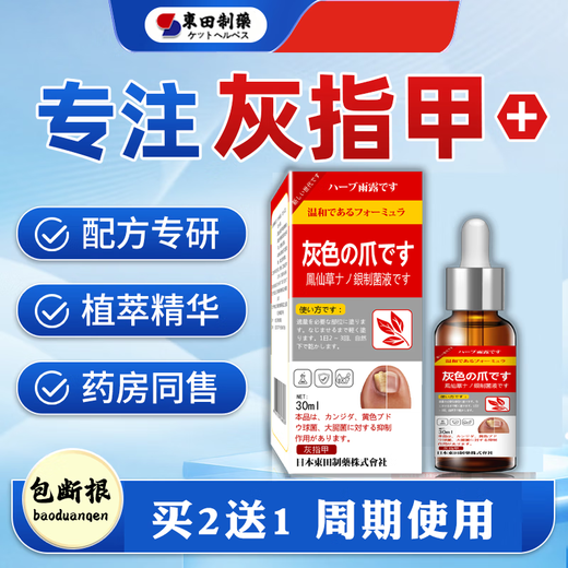 Higashida Japan’s No. 1 effective medicine for onychomycosis to cure genuine fungal infection and thickened onychomycosis imported antibacterial liquid 3 boxes suitable for mild onychomycosis buy 2 get 1 free