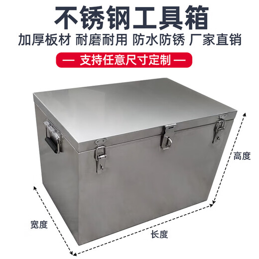 Maixinyi stainless steel box storage box outdoor rectangular storage box outdoor car trunk tool box truck customization length 80*width 45*height 45201 stainless steel