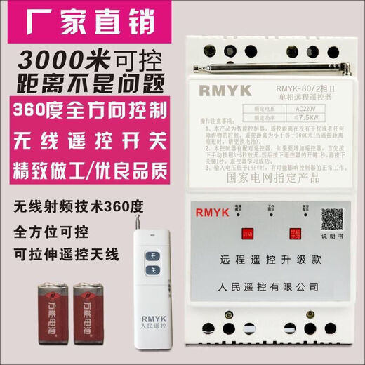 380v water pump wireless remote control switch three-phase motor remote control protector smart remote control for watering and pumping 380v three-phase 7.5 kilowatt (32A) 5 kilometers phase loss (dual remote control)