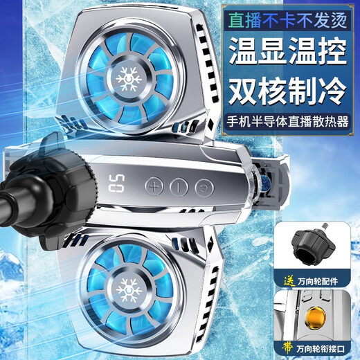 BYR Rapid Cooling Mobile Phone Semiconductor Radiator Aluminum Alloy Bracket Live Broadcasting Integrated Desktop Floor Telescopic Lifting Folding Metal Dual-Core Overhead Game Refrigeration and Ice Making Dual-Core Radiator Silver + Robot Arm Height 0-26cm