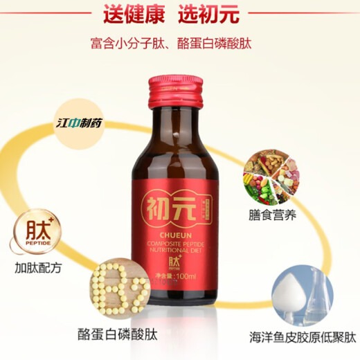 Chuyuanjiangzhong Compound Peptide Nutrient Solution Type II 100ml*10 bottles of nutritional supplement gift for the elderly, middle-aged and elderly people with weak constitution, small molecule peptide is easy to absorb and is a good gift.