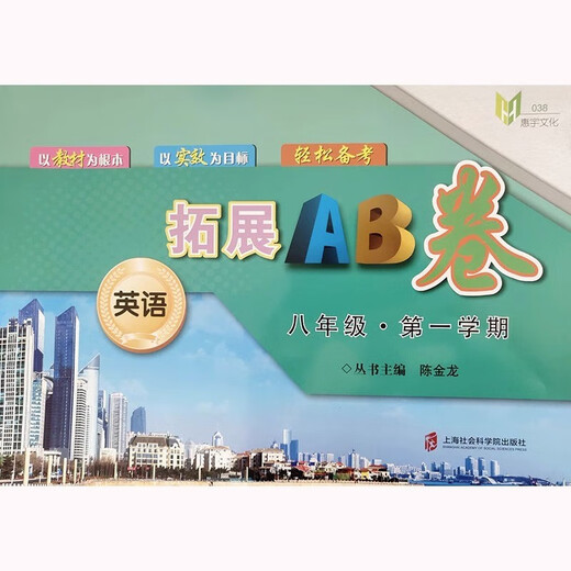 Huiyu Culture Expansion AB Paper English N Versión 678 Grado Primero y Segundo Semestres/Segundo Sevho, Séptimo, Octavo Primer Semestre/Segundo Semestre Segundo semestre con libros de texto como Fundación, con efectividad como objetivo, preparación fácil para el Examen de Examen de SHANGHAI Synchronous Supporting Testificadores de tasas de práctica después de la clase Grado 8-Premium 8 Premium 8-Premium
