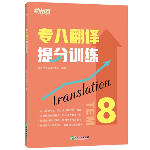 Neues orientalisches Zhuanba-Übersetzungstraining zur Verbesserung der Ergebnisse Zhuanba-Übersetzung schriftliche Sprachpraxis Übungsleitfaden zur Verbesserung der Ergebnisse