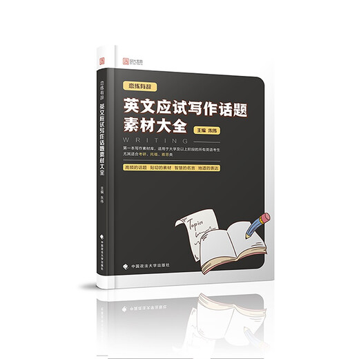 Lian Lian You Ci, a complete collection of English test-taking writing topic materials