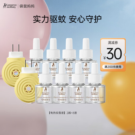 Kangaroo Mother Electric Mosquito Repellent Liquid Odorless Infant and Pregnant Women Home Plug-in Mosquito Killing Water Mosquito Repellent Electric Mosquito Repellent Liquid 2 units + 8 liquids