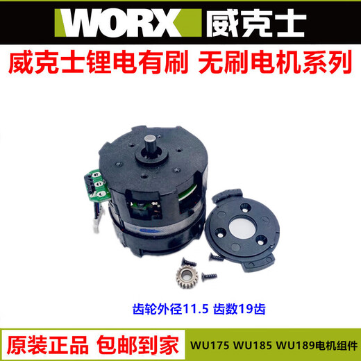 WUKS Full Series Wu380 WX390/128/531.9/171 Motor WX129 Original -Motorzubehör WU679 Originalmotor
