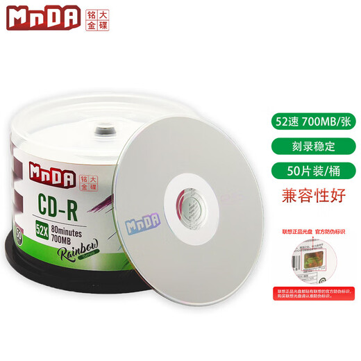 Mingda Gold Disc (MNDA) CD-R 52-speed archive-grade optical disc/burning disc 50-piece barrel blank disc