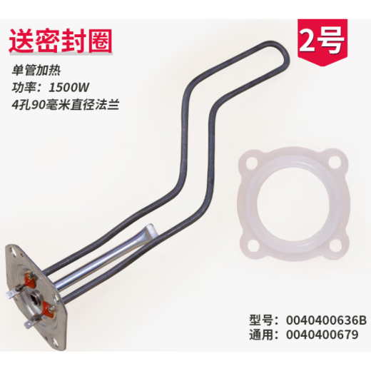 XMSJ适用海尔电热水器配件加热管1500W发热管2000W加热棒镁棒绝缘胶垫 7号 加热管769/679A