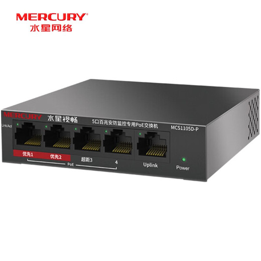 水星MERCURY 水星 安防监控专用交换机 5口8口16口百兆 塑料铁壳型PoE交换机可上机架即插即用 5口百兆安防监控专用PoE版 MCS1105D-P