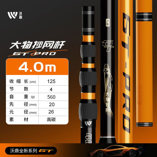 Woding GT copy net full set of fishing net pocket telescopic carbon super hard copy net pole large object copy pole net head fish fishing net fishing net 4m 0.1cm GT large object copy net (single pole)