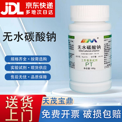 Karan (Karan) anhydrous sodium carbonate soda ash benchmark reagent 100g497-19-8 chemical experiment reagent AR100g AR100g spot