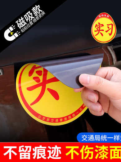 ANGEQI trainee car stickers for novices on the road magnetic reflective stickers for cars, unified standards for vehicles, stickers for small cars, unified standards for vehicles, 1 sticker