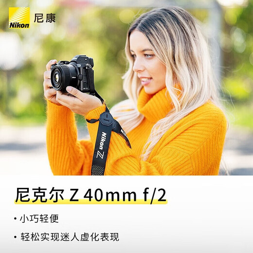 Nikon NIKKOR Z mount lens, Nikon Z series full-frame mirrorless camera, bird shooting, travel, mirrorless lens, Z40mm f/2 large aperture fixed focus lens, standard equipment, courtesy for placing orders