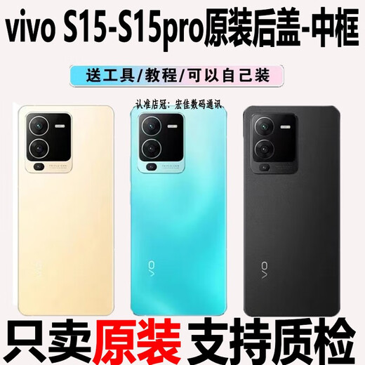 Vivo brand original suitable for s15 original back cover glass s15pro original mobile phone back case back case battery 1mAh S15PRO black with frame with adhesive + work