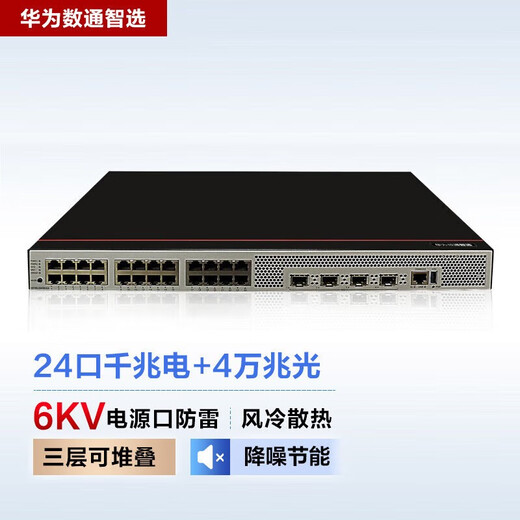 华为数通智选S5735S系列企业级三层网管交换机 24口48口千兆+万兆光口上行核心汇聚堆叠交换器 S5735S-S24T4X-XA 24口三层标准版 以太网即插即用网络监控分线器中小公司接入汇聚组网