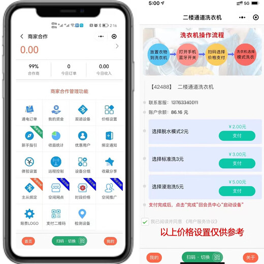 Biandentong scan code payment power controller mahjong machine payment sharing equipment charging power switch standard version controller