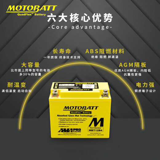 MOTOBATT适用杜卡迪小怪兽696 795 796 797 821 1200自游400摩托车 MBT12B4  铅酸电池
