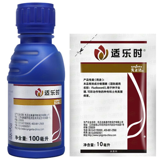 Syngenta Fludioxonil Wheat Peanut Pesticide Seed Coating Agent Seed Dressing Agent Bakelite Root Rot Fusarium Blight 10ml (Cuiying) New Packaging Upgraded Version