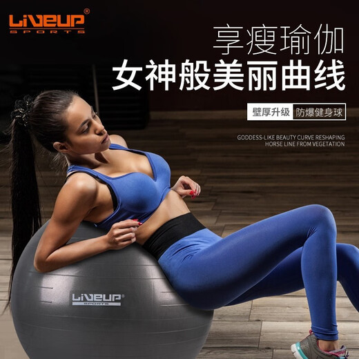 LIVEUP SPORTS mini yoga ball Pilates ball thickened explosion-proof balance hip fitness training Swiss ball children's racket ball yoga ball 75cm-grey