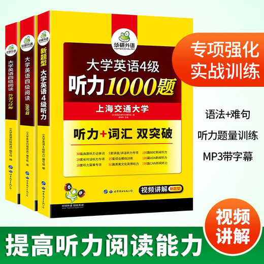 Vorbereitung auf die Englischstufe 4 Lesen + Hören im Dezember 2025 der Shanghai Jiao Tong University CET Stufe 4 Huayan-Fremdsprache Stufe 4, echte Testreihe zum Vokabeln, Schreiben, Übersetzen, mündliche Komposition, Vortest