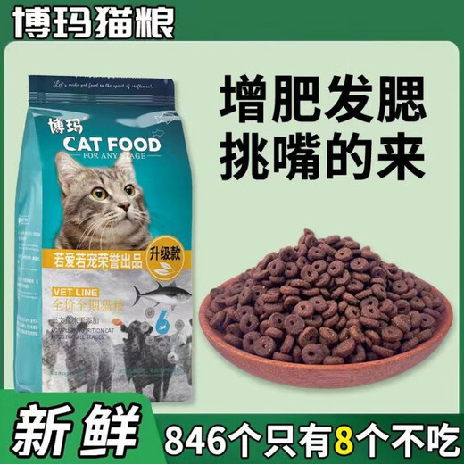 Boma cat food, young cat food, adult cat food, freeze-dried cat food, full-price, high-nutrition cat food, freeze-dried cat food, balanced nutrition, 3 pieces, high quality, 5 Jin Jin equal to 0.5 kg, 1 bag