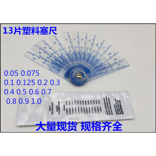 Hundreds of millions of plastic feeler gauges, high-precision thickness gauges, feeler gauge pieces 0.05-1-1.5-2-3 0.05-1mm13 pieces