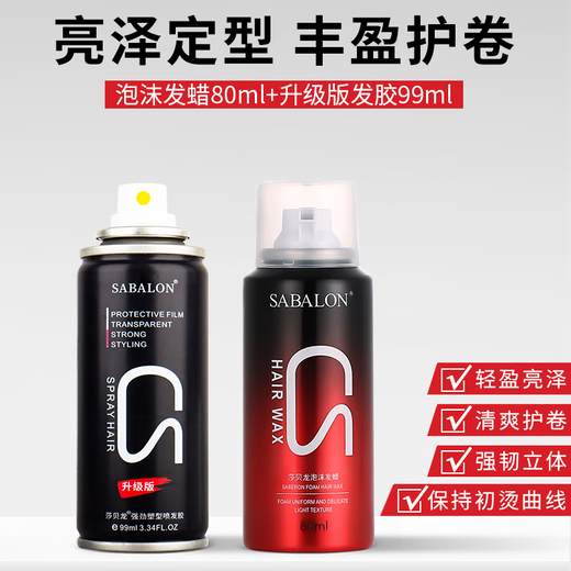 Sabelon Foam Hair Wax Elastic Women's Curly Hair Fluffy Wool Curl Treatment Liquid Men's Mousse Hairspray Styling Hair Care 1 bottle of Sabelon Foam Hair Wax 80ml + 1 bottle of Sabelon