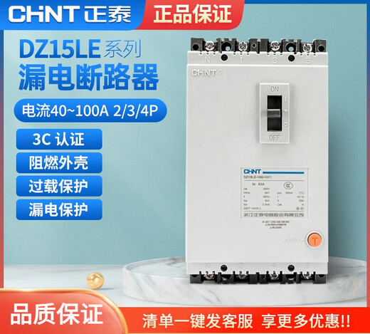 Chint (CHNT) Chint three-phase four-wire leakage circuit breaker DZ15LE-1004901 plastic case leakage protection circuit breaker 100a 40A 2P