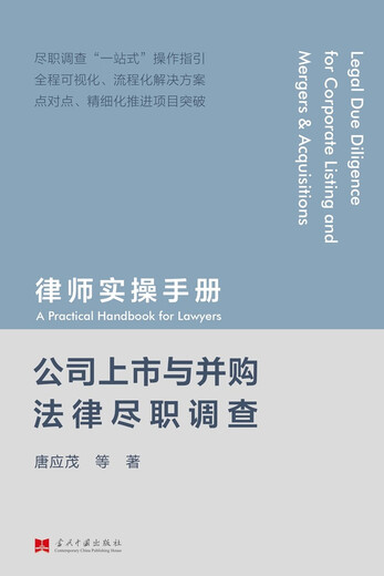 Legal Due Diligence for Company IPOs and M&A Lawyers' Practical Manual