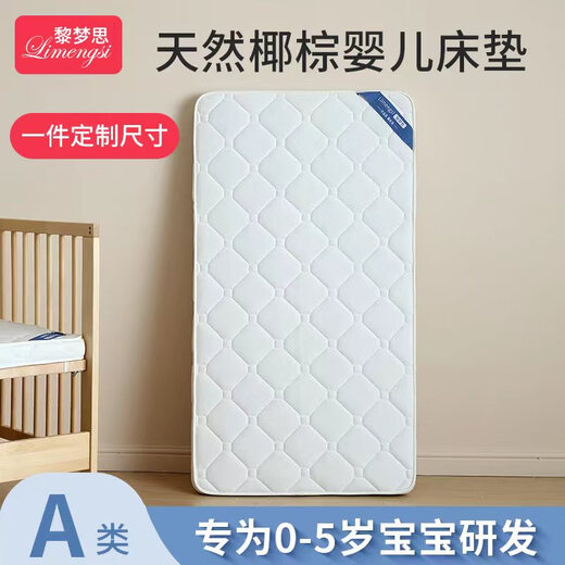 Limengsi baby mattress children's natural coconut palm baby newborn hard mattress spliced latex kindergarten child spine protection customized luxury model upgrade 180*60cm