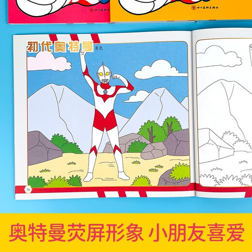 Hero Attack - Superpopuläres klassisches Bild Malbuch (Single Book) Ultraman Kindergarten Kinderbaby Zeichnung und Malbuch 97875410 ** 701