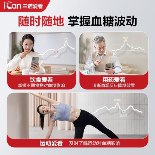 Sannuo Aikan dynamic blood glucose meter, hand-free finger pointer, home-type blood glucose measuring instrument, medical-grade Bluetooth, real-time detection of blood sugar of the elderly and pregnant women iCGM-S3 [multi-box coupon 159 yuan] dynamic blood glucose meter 1 box