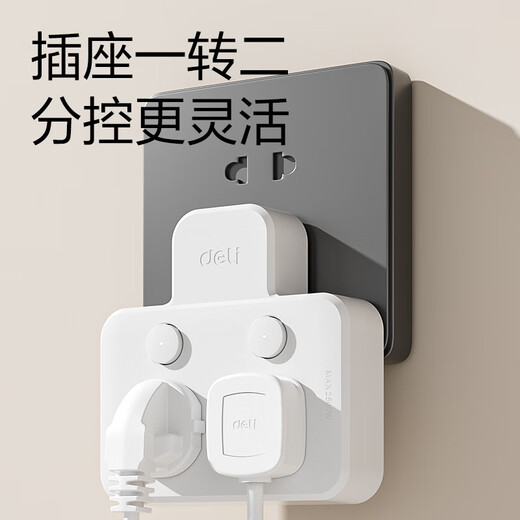 得力（deli）3C认证国标插座 品字形无线插座/转换插头/电源转换器/一转多插座/插排/排插 分控一转二 LU5006