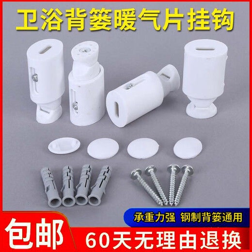 Jingxiu Jiangshan bathroom radiator hook fixed bracket fixing screw bathroom small basket heating pendant clip accessories upgraded thickened large size set of 4