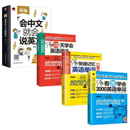 Le nouvel éditeur peut parler chinois et anglais, regarder des images, apprendre 3 000 mots anglais et sténographier des mots anglais, et parler chinois et anglais. Ensemble de 4 tomes.