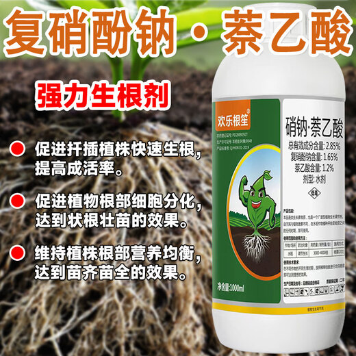Happy Gensheng compound sodium nitrate naphthalene acetic acid rooting and seedling strengthening agent plant general rooting agent rooting water field fruit tree rooting liquid sodium nitrate naphthalene acetic acid 1000g*1 bottle
