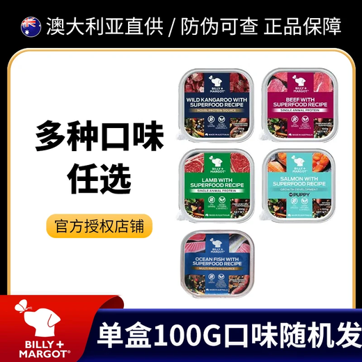 BILLY+MARGOT BILLY+MARGOT Australian original imported grain-free dog lunch box pure beef with selected canned mutton 100g*9 boxes